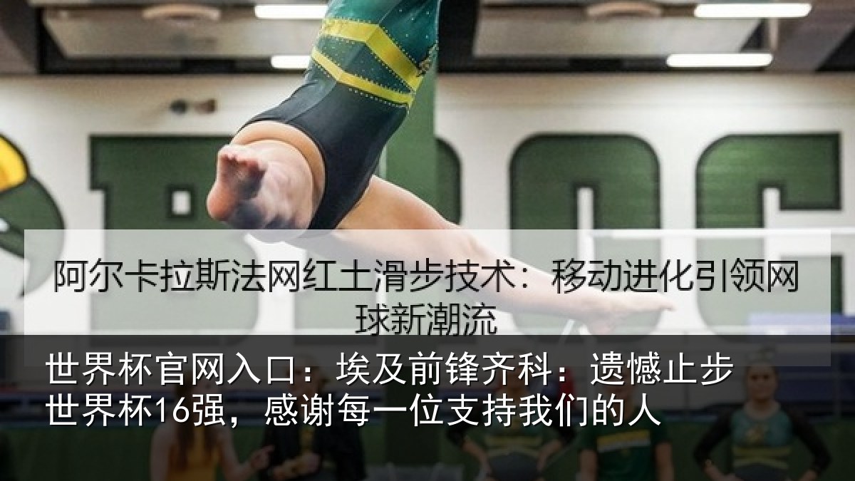 世界杯官网入口:埃及相关情况世界相关情况持我们的人