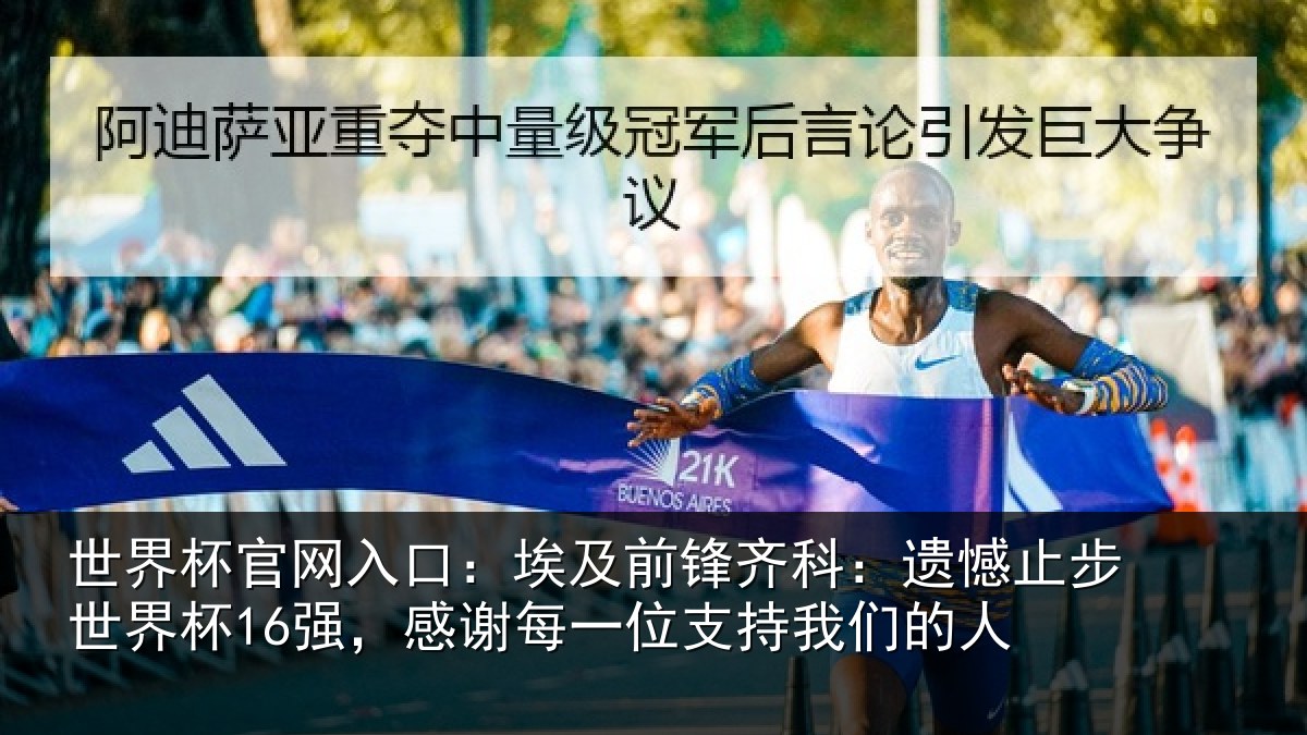 世界杯官网入口:埃及相关情况世界相关情况持我们的人