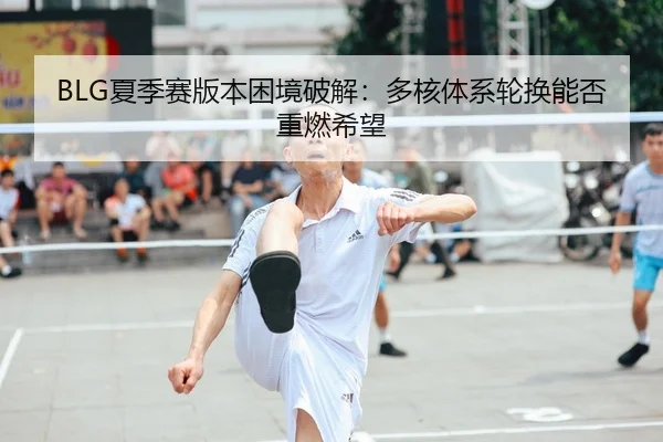 xia-ji-sai-ban-ben-kun-jing-po-jie-duo-he-ti-xi-lun-huan-neng-fou-zhong-ran-xi-wang-2-353.jpg