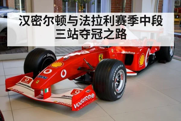 Lewis Hamilton Ferrari
