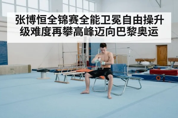 gymnast floor exercise